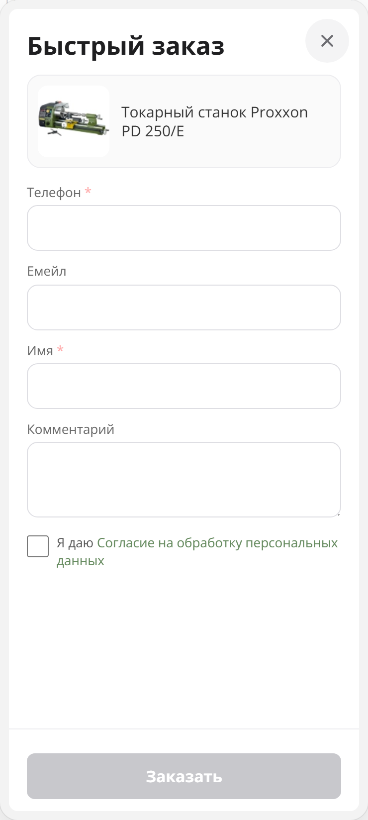 Форма быстрого заказа Купить в 1 клик на Alextool