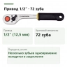 PROXXON 23334: привод 1/2″ (12,5 мм), 72 зуба и одновременное зацепление нескольких зубьев