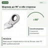 PROXXON 23055: самопозиционирующийся и самоблокирующийся шарнир до 90 градусов в каждую сторону