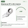 PROXXON 23056: самопозиционирующийся и самоблокирующийся шарнир до 90 градусов в каждую сторону