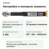 PROXXON 23337 MicroClick MC 100/E: цифровой дисплей, 10 целевых значений, допуск 1–9%, LED-, звуковой и вибрационный сигналы