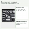 PROXXON 23078: девять магнитных торцевых головок 5–13 мм