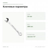 Комбинированный ключ Proxxon SlimLine, 24 мм (23924) — ключевые параметры