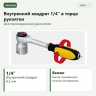 PROXXON ROTARY 23084 — внутренний квадрат 1/4 дюйма в торце рукоятки
