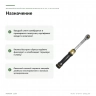 Динамометрический ключ Proxxon MicroClick MC 60, 3/8″, 12–60 Н·м (23350) — назначение