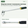 PROXXON 23090 — шарнир и два официальных ракурса