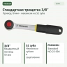 PROXXON 23094 — привод 3/8 дюйма и механизм на 52 зуба
