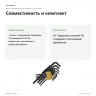 Набор Г-образных ключей Proxxon TX, 9 шт. (23944) — совместимость и комплект