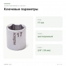 Торцевая головка Proxxon 3/8″ 17 мм (23522) — ключевые параметры