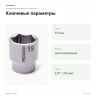 Торцевая головка Proxxon 3/8″ 19 мм (23524) — ключевые параметры