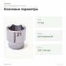 Торцевая головка Proxxon 3/8″ 21 мм (23526) — ключевые параметры