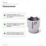 Торцевая головка Proxxon 3/8″ 21 мм (23526) — назначение