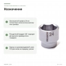 Торцевая головка Proxxon 3/8″ 24 мм (23530) — назначение