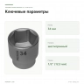 Торцевая головка Proxxon 1/2″, 34 мм (23431) — ключевые параметры
