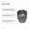 Торцевая головка Proxxon 1/2″, 34 мм (23431) — назначение