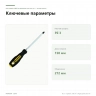 Крестовая отвёртка Proxxon FLEX-DOT PZ 3 × 150 мм (22076) — ключевые параметры
