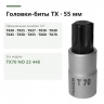 Торцевые головки-биты PROXXON 1/2″ TX, 55 мм — эта модель TX70, NO 23 448