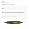 Сетевой гравировальный набор Proxxon GG 18 с пробным стеклом и кейсом (28636) — назначение