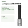 Материалы PROXXON 23468: шестигранник из хром-кремний-марганец-молибденовой стали, головка из CrV-стали