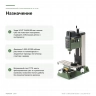 Микрофрезерный станок Proxxon MF 70 (27110) — назначение