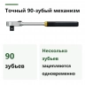 Официальный боковой вид трещотки PROXXON 23195 и сведения о 90-зубом механизме