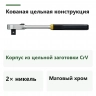 Официальный боковой вид и материалы трещотки PROXXON 23195: CrV, никель и матовый хром
