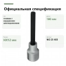 Официальная спецификация PROXXON 23483: головка-бита HX12 мм длиной 100 мм