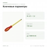 Изолированная отвёртка Proxxon VDE SL 6,5 × 1,2 × 150 мм (22308) — ключевые параметры