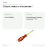 Изолированная отвёртка Proxxon VDE PH 1 × 80 мм (22332) — совместимость и комплект