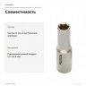 Удлинённая торцевая головка Proxxon 1/2″ 13 мм (23358) — совместимость