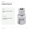 Торцевая головка Proxxon 1/2″ TORX E14 (23384) — совместимость