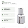 Торцевая головка Proxxon 1/2″ 8 мм (23400) — назначение и материал
