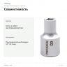 Торцевая головка Proxxon 1/2″ 8 мм (23400) — совместимость