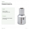Торцевая головка Proxxon 1/2″ 9 мм (23402) — совместимость