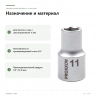 Торцевая головка Proxxon 1/2″ 11 мм (23406) — назначение и материал