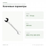 Двусторонний рожковый ключ Proxxon SlimLine, 18 × 19 мм (23846) — ключевые параметры