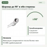 PROXXON 23045: самопозиционирующийся и самоблокирующийся шарнир до 90 градусов в каждую сторону