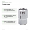 Торцевая головка Proxxon 1/2″ 19 мм (23418) — назначение