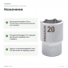 Торцевая головка Proxxon 1/2″ 20 мм (23419) — назначение