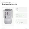 Торцевая головка Proxxon 1/2″ 21 мм (23420) — ключевые параметры