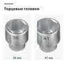 PROXXON 23300: торцевые головки 38 и 41 мм