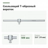 PROXXON 23300: скользящий Т-образный вороток 500 мм, привод 3/4″
