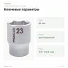 Торцевая головка Proxxon 1/2″ 23 мм (23423) — ключевые параметры