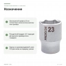 Торцевая головка Proxxon 1/2″ 23 мм (23423) — назначение