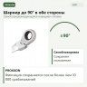 PROXXON 23051: самопозиционирующийся и самоблокирующийся шарнир до 90 градусов в каждую сторону